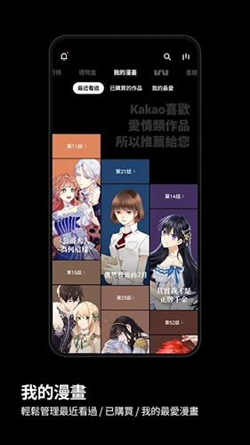 kakaowebtoon台版下载