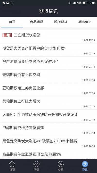 三立期货手机版官网登录  v6.2.5.3图3