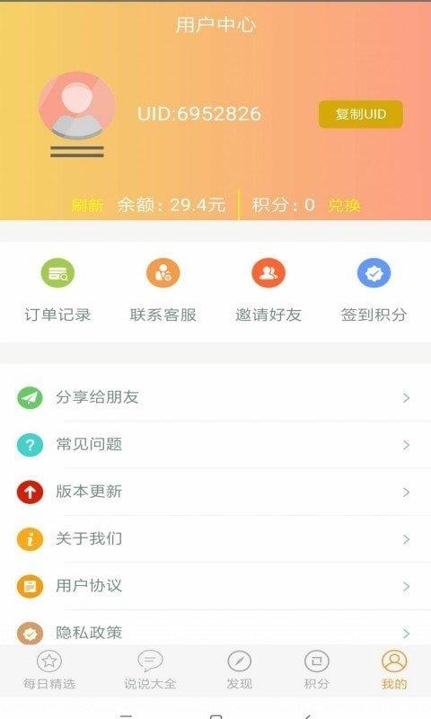 说说赞精灵  v2.0图2