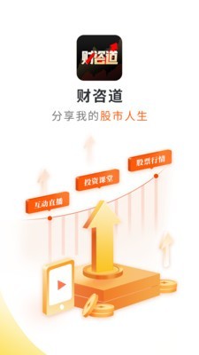 财咨道app下载安装免费下载最新版本手机  v1.5.0图1