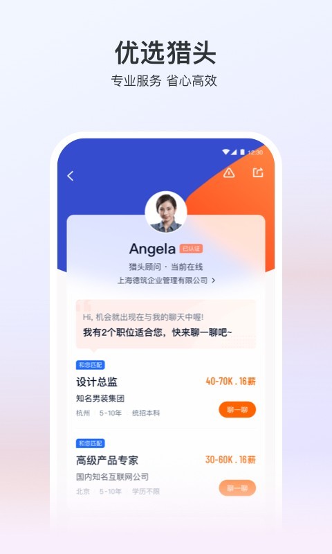 猎聘网招聘  v2.59.0图1