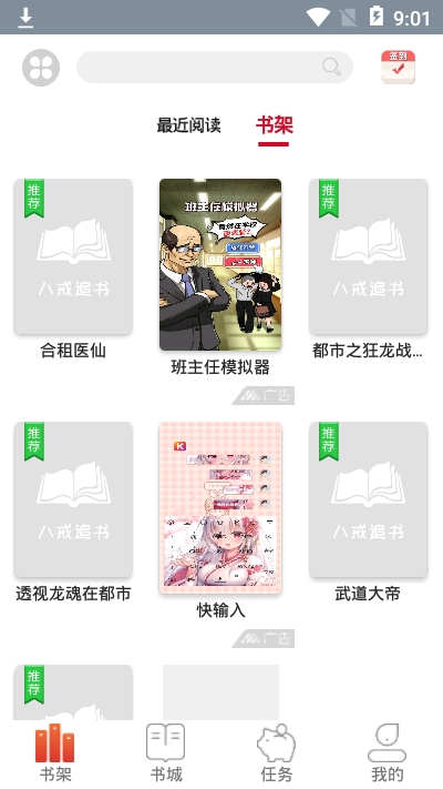 八戒追书小说网  v1.0.05图2