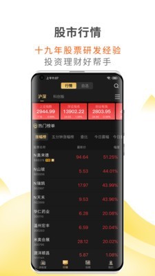 财咨道app下载安装免费下载最新版本手机