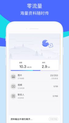 腾讯换机助手  v1.4.27图2