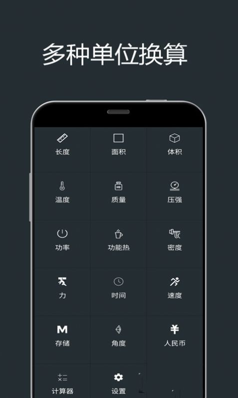 小杜单位换算  v1.2图1