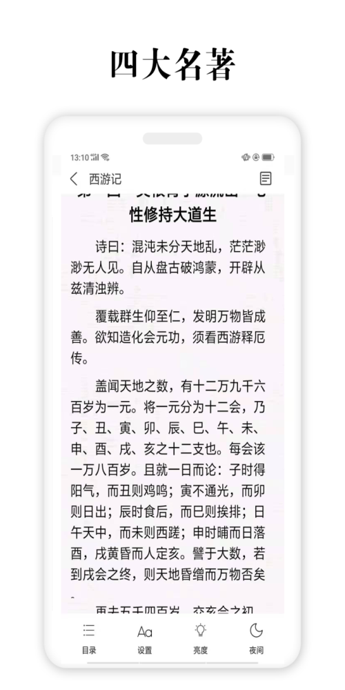 四大名著在线看  v2.5.4图2