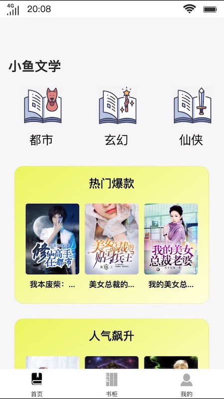 小鱼文学网2024  v1.0.0图3