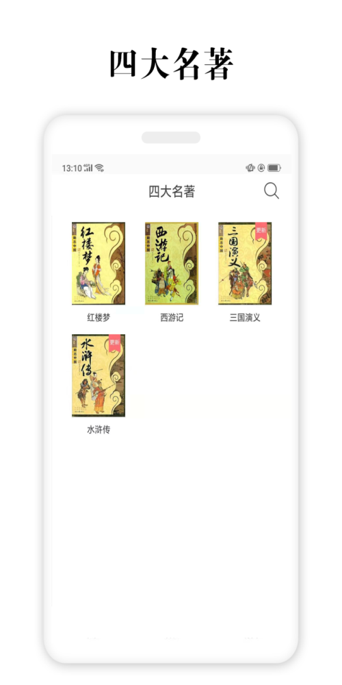 四大名著在线看  v2.5.4图3