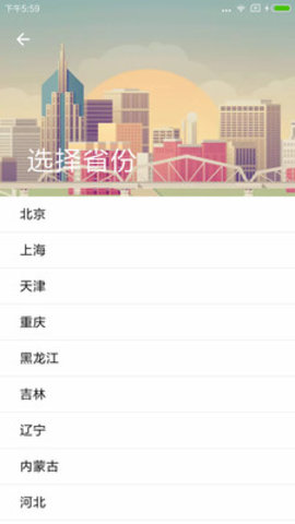 城市天气预报  v2.3图3