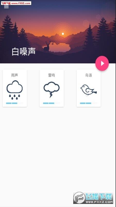 优助眠  v1.1.8图3