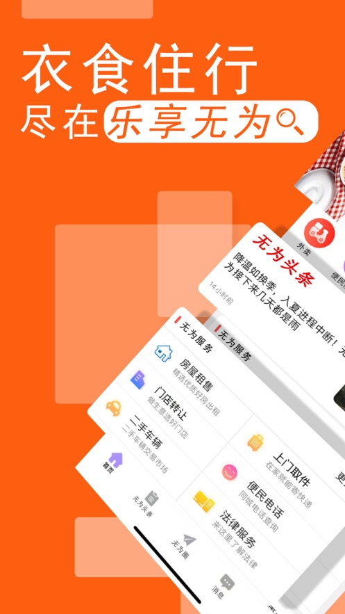 乐享无为  v6.5.0图2