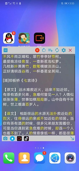 朗读悬浮窗  v1.6.3图2