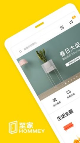 至家  v5.2.2图1