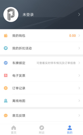 任丘停车  v2.1.0图3