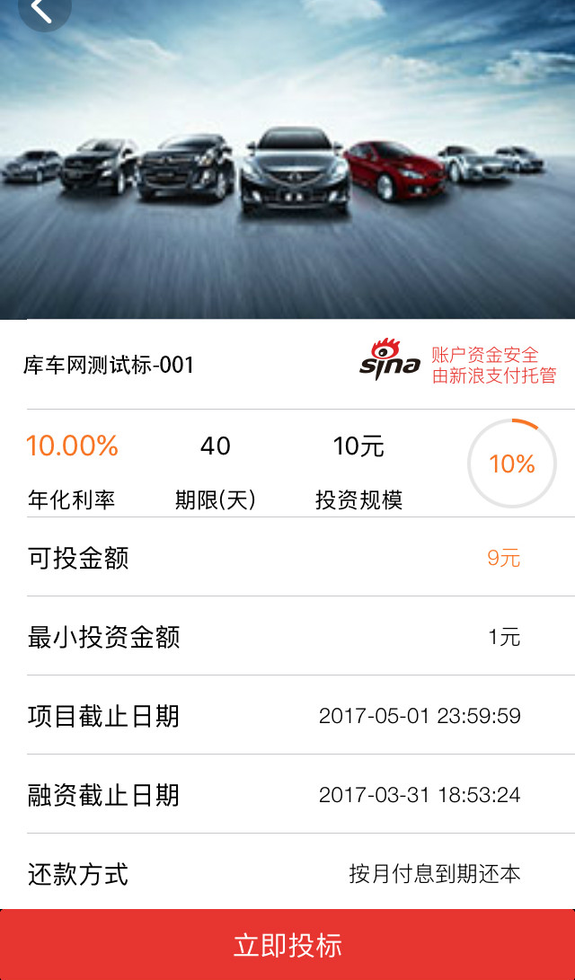 库车网  v1.0.1图3