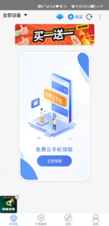 多多云手机  v2.2.9图2