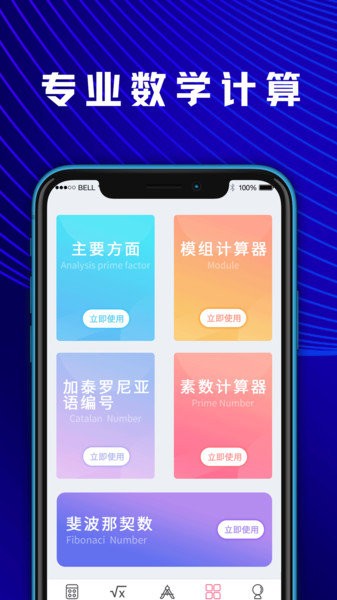 大学生数学计算器  v4.5.6图1