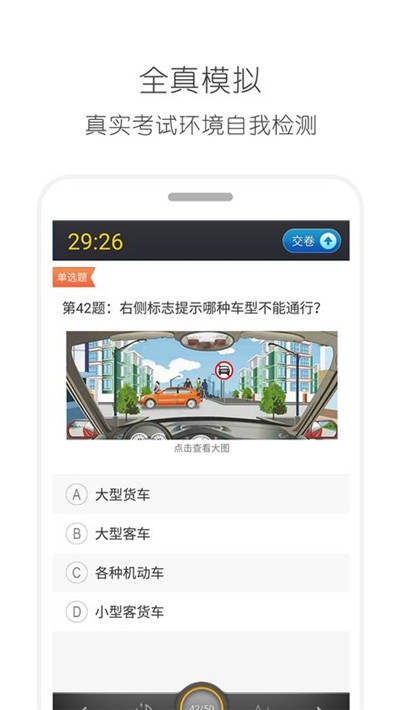 驾照多考  v1.01图3