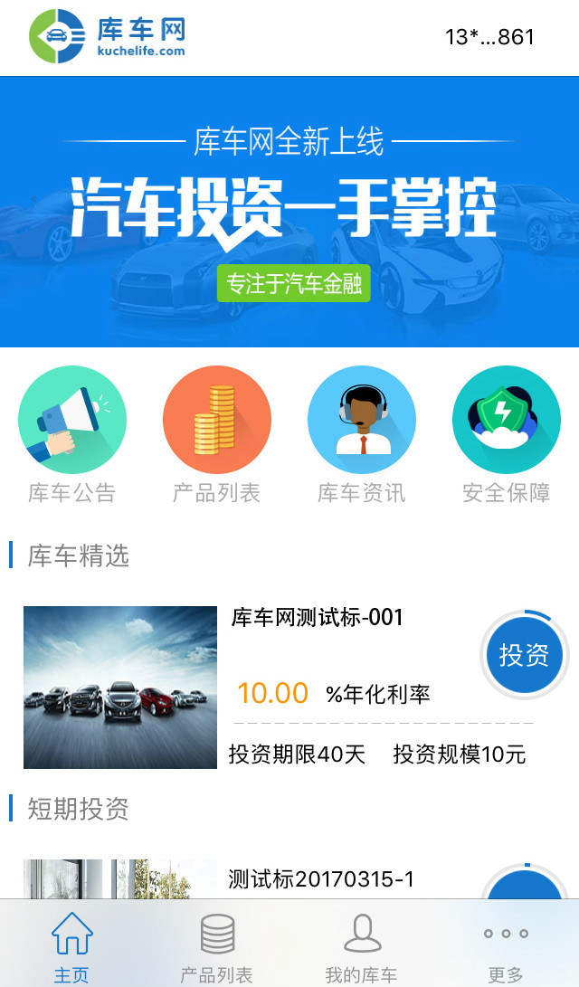 库车网  v1.0.1图2