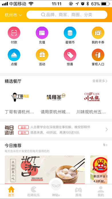 好乐惠  v1.1.8图1