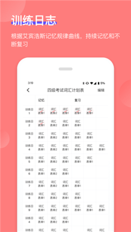 开心背单词  v1.0图1