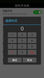 定时开关机  v12.9图4