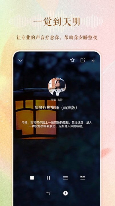 睡眠电台2024  v1.0.0图3