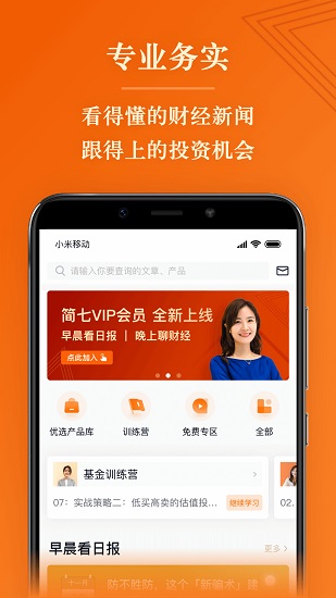 简七读财  v1.15.0图3