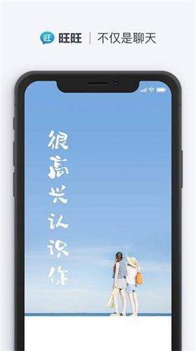 旺旺聊天app手机版下载安装最新版本苹果  v2.1.1图1