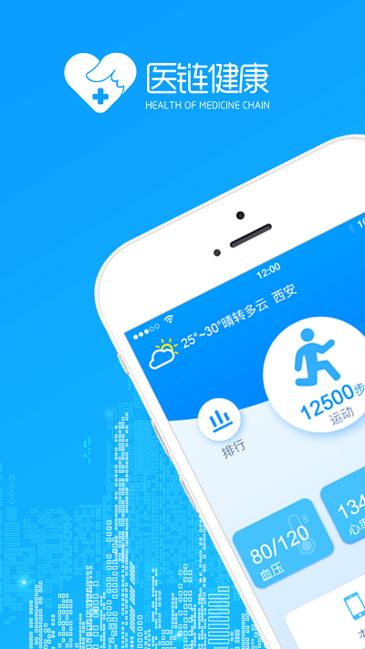 医链健康  v1.1.1.1图2