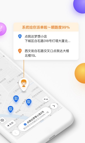 点我达骑手  v7.52.1图3