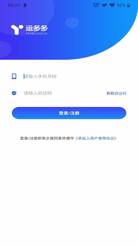 运多多  v1.1.5图1