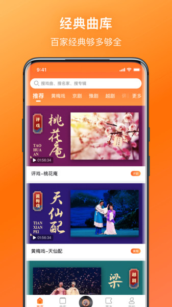 戏曲大全免费观看豫剧  v1.1.1图3