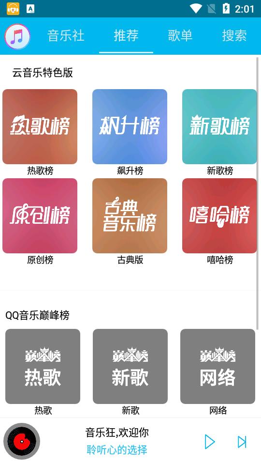 音乐狂手机版官网下载  v2.2图2