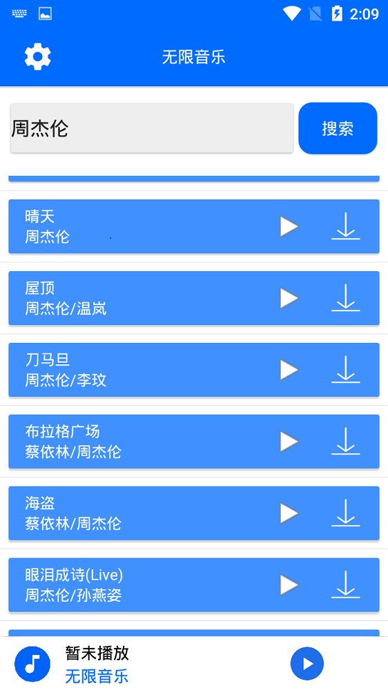 无限音乐app下载苹果版免费安装软件  v2.0图3