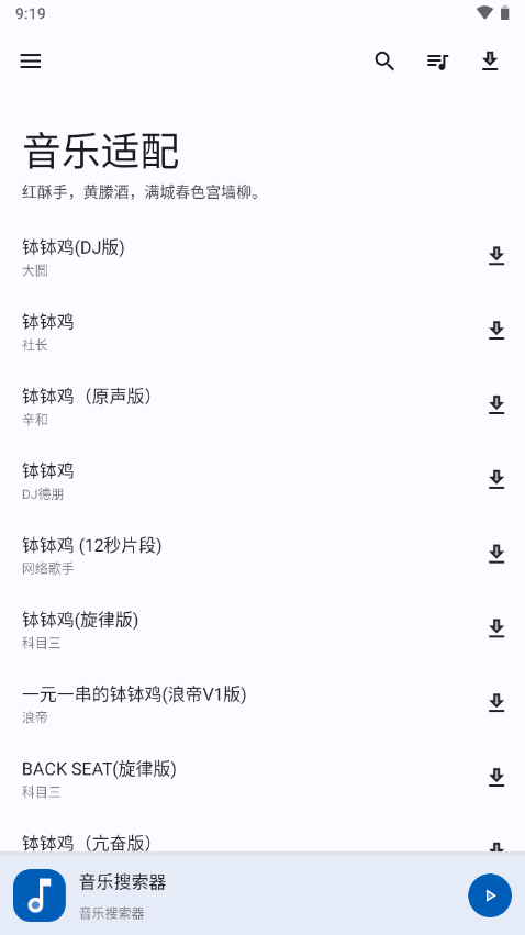 音乐适配官网  v4.1.4图3