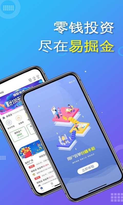 易掘金app官网下载安卓  v1.4.4.102图3