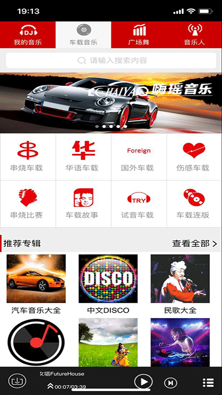 嗨瑶音乐  v2.0.4图3