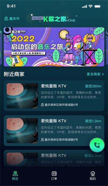 K歌之家app  v1.0图2