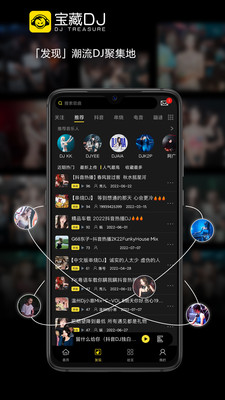 宝藏DJapp  v1.1.11图3