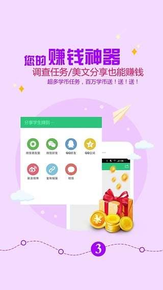 贝赚  v1.4图2