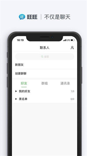 旺旺聊天手机版下载官网安装苹果版  v2.1.1图2