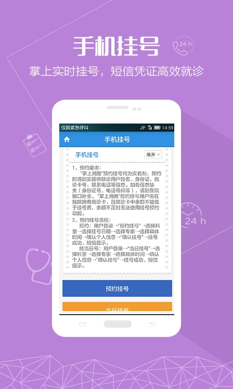 掌上湘雅二医院app下载官网安装  v1.5.6图2