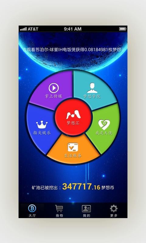 梦想汇app官网下载  v1.8.1图3