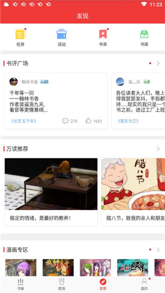 万读小说软件下载  v3.5.2图2