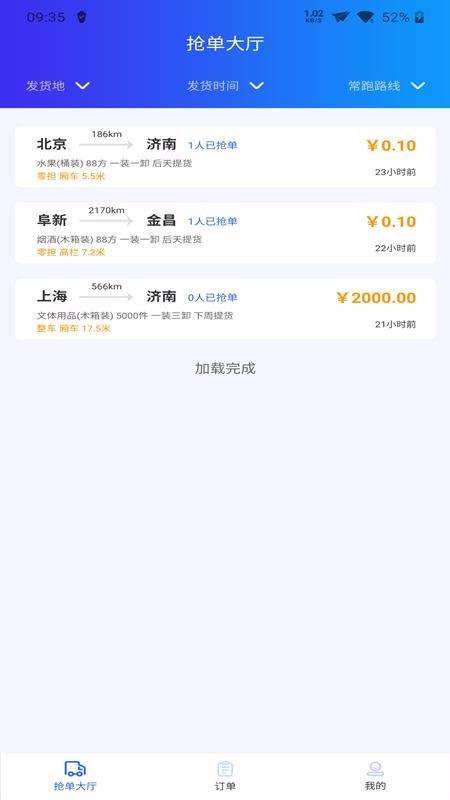 运多多  v1.1.5图3