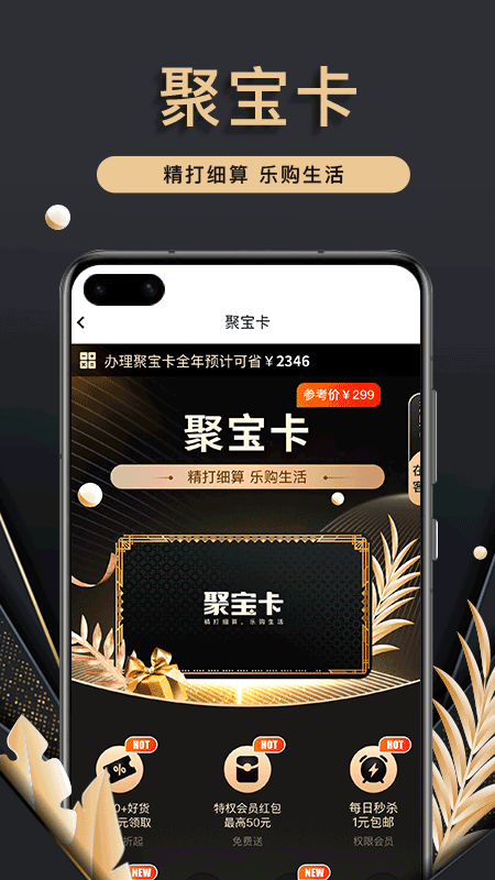 聚宝卡手机版下载安装苹果版免费软件  v1.0.0图3