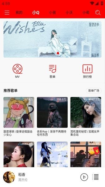 轻听音乐手机版免费下载  v1.2.2.3图3