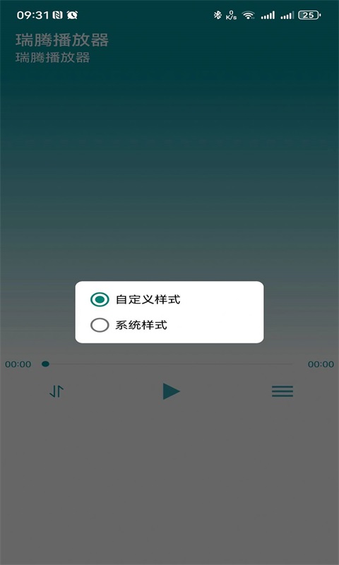 瑞腾播放器免费版下载官网  v1.2.0图3