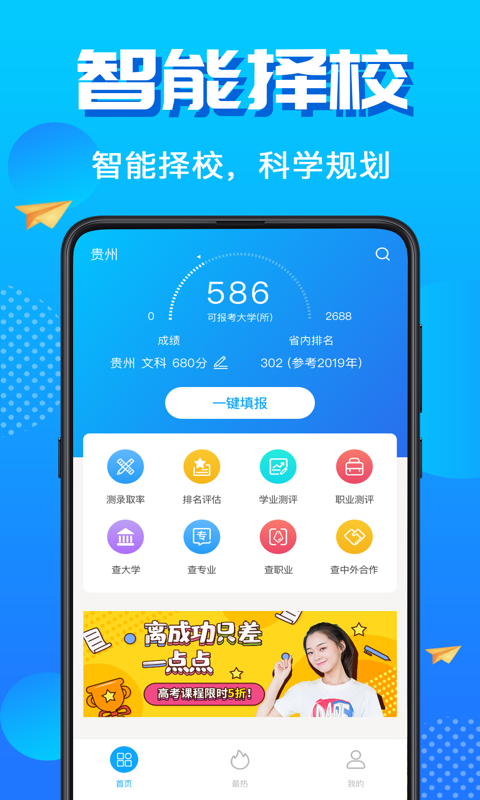 高考志愿填报君  v3.3.0604图2